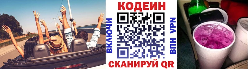 Кодеиновый сироп Lean Purple Drank  Тюмень 